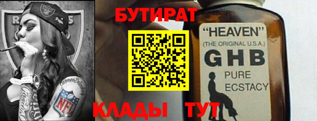 БУТИРАТ Butirat  Вход с VPN  Березники 