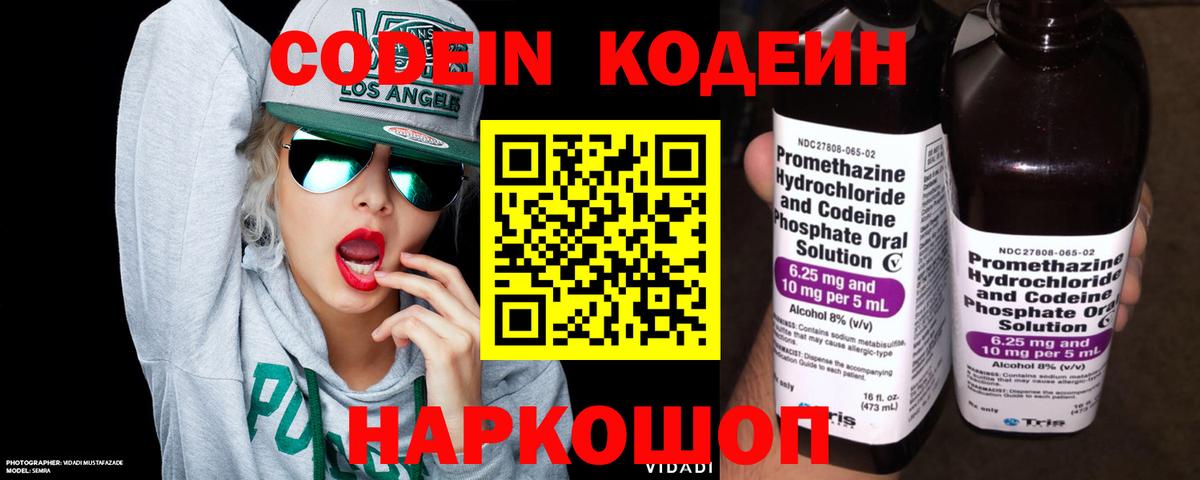 Кодеиновый сироп Lean Purple Drank Березники