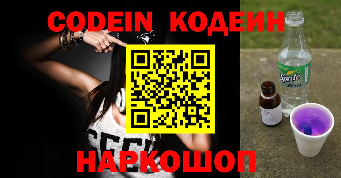 Кодеиновый сироп Lean Purple Drank  Вход с VPN  Березники  Кодеин напиток Lean (лин) 