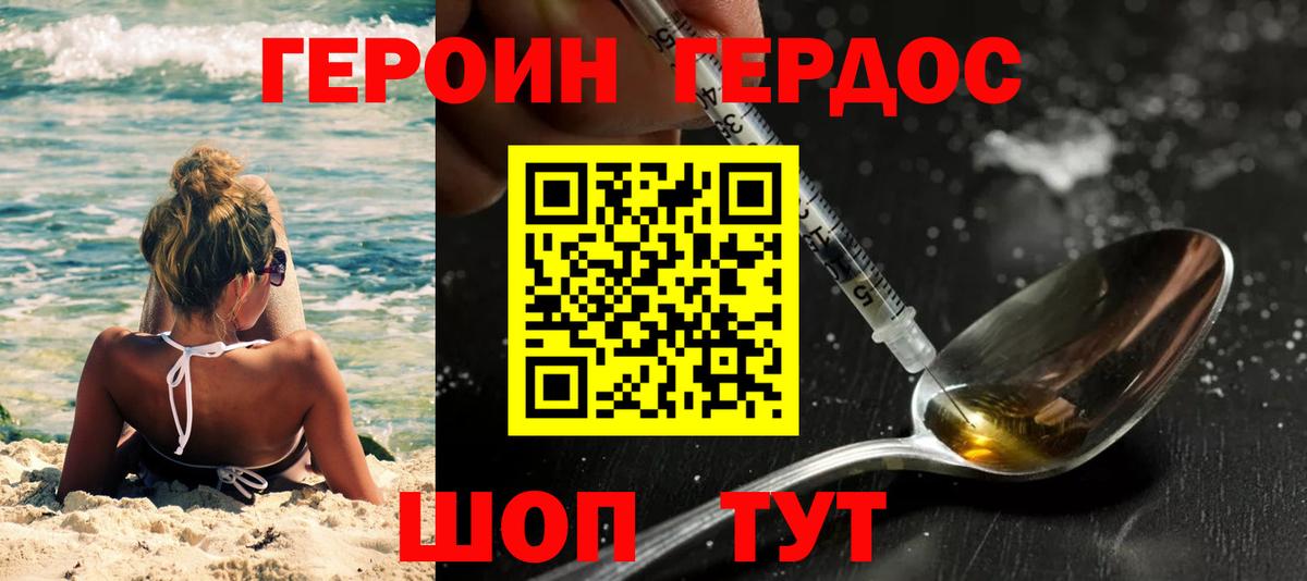 Героин  ГЕРОИН хмурый  Вход с VPN  Березники 