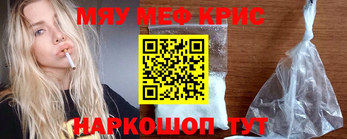 Меф мяу мяу мука Березники