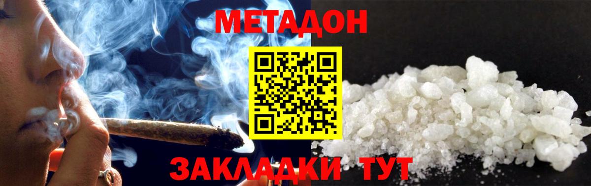 Метадон methadone Березники