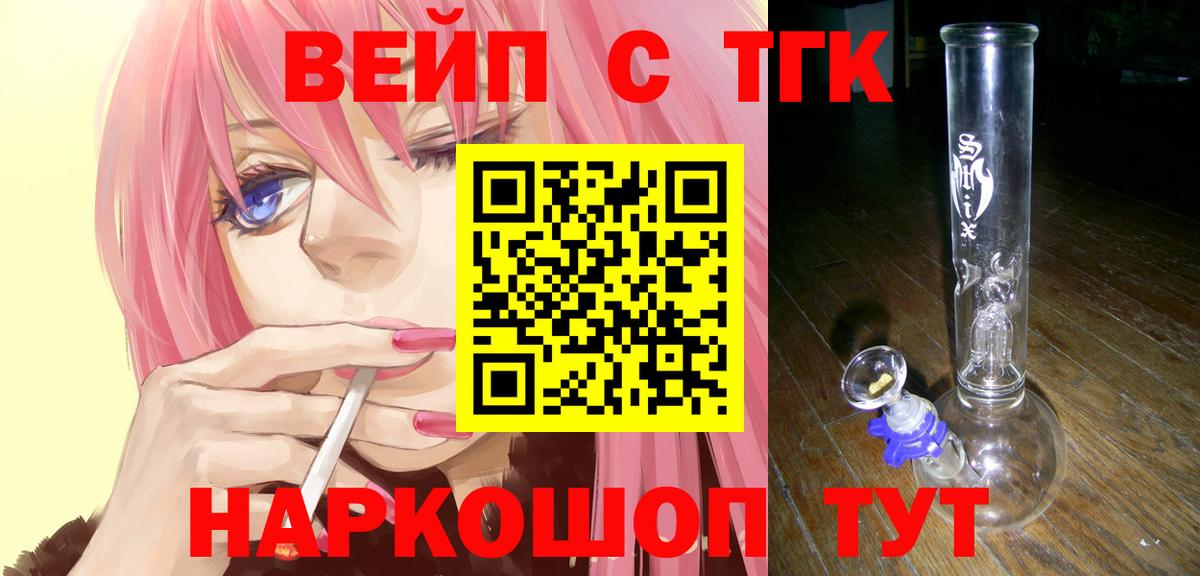 Дистиллят ТГК вейп  Дистиллят ТГК вейп  Вход с VPN  Березники 